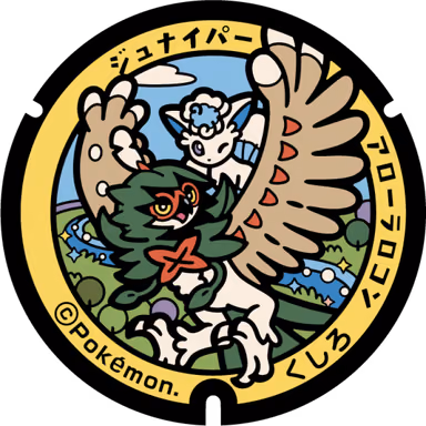Decidueye — Akancho Kamiakan 23 Sen 36-1, Kushiro, Hokkaido