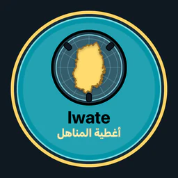 Iwate · أغطية المناهل