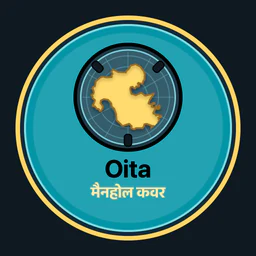 Oita · मैनहोल कवर