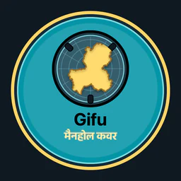 Gifu · मैनहोल कवर