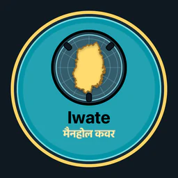 Iwate · मैनहोल कवर
