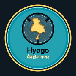 Hyogo · मैनहोल कवर