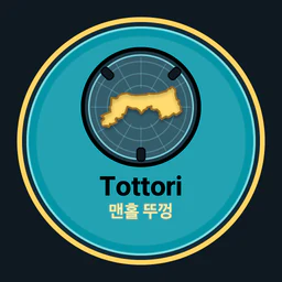 Tottori · 맨홀 뚜껑