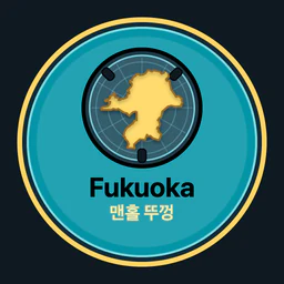 Fukuoka · 맨홀 뚜껑