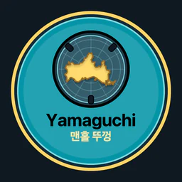 Yamaguchi · 맨홀 뚜껑