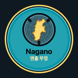 Nagano · 맨홀 뚜껑
