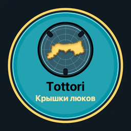 Tottori · крышки люков