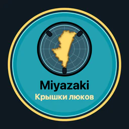 Miyazaki · крышки люков