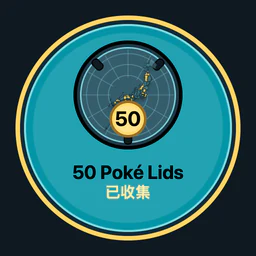 收集 50 個 Poké Lids